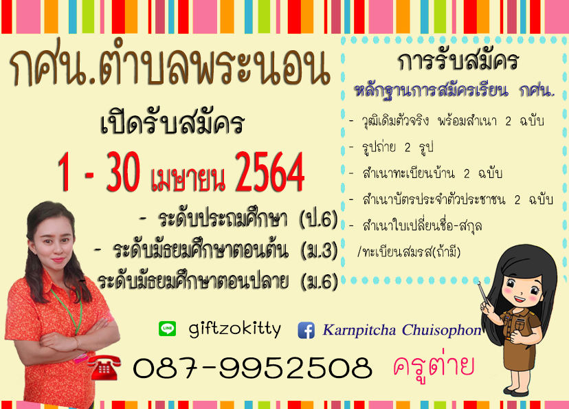  กศน อำเภอ 1-64.jpg